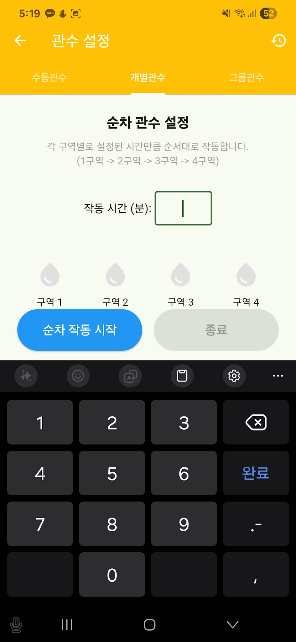 Sequence Irrigation Protocol