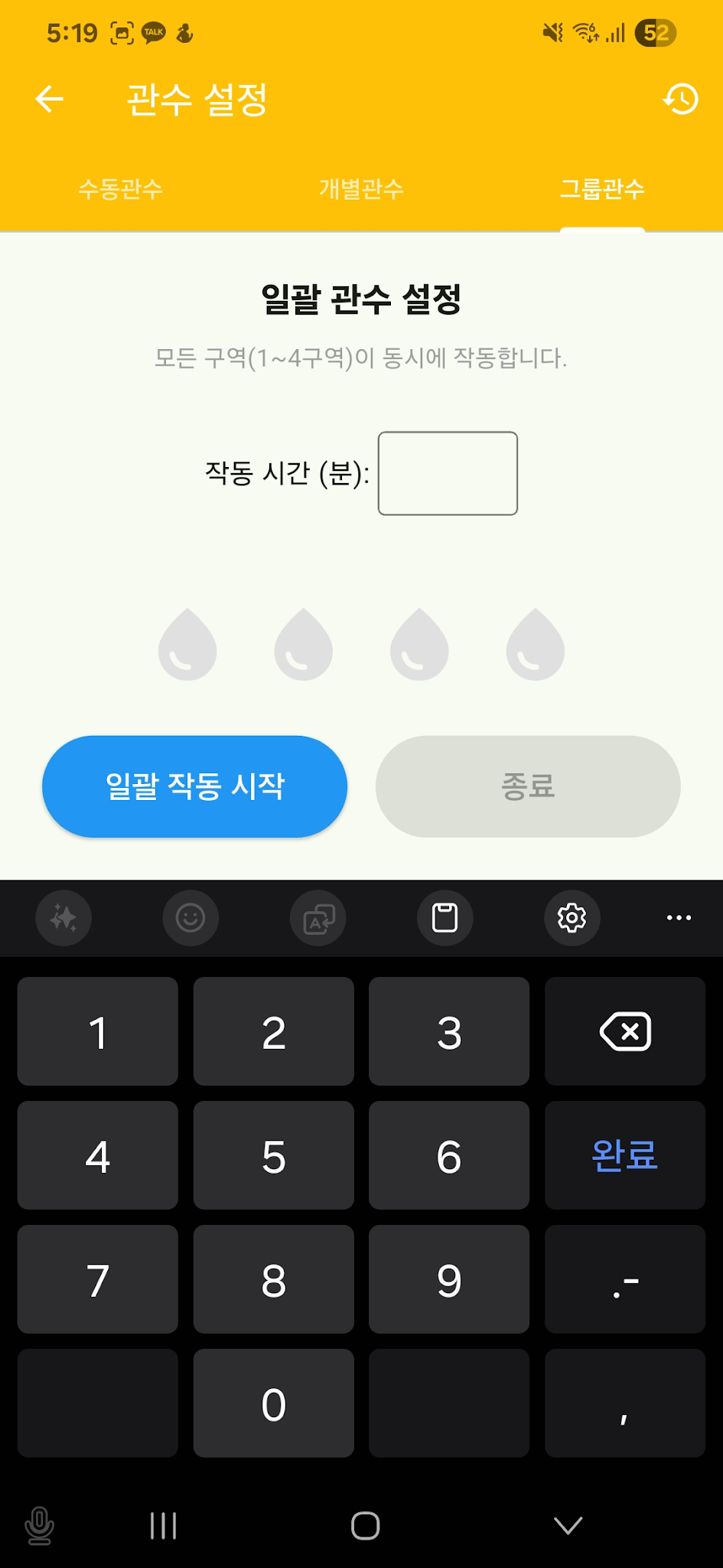 Group Irrigation Protocol